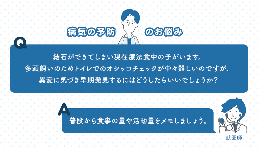 病気の予防のお悩み