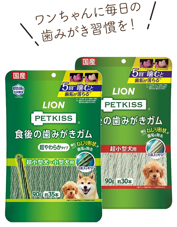 ペットキッス 食後の歯みがき ガム