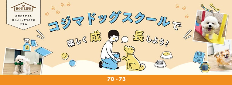 DOG LIFE あなたもできる楽しいドッグライフのすすめ