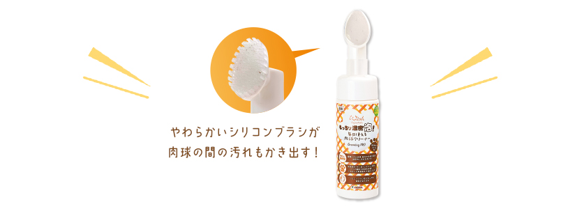 ウィッシュ グルーミングプロ もっちり濃密泡！ 毎日使える肉球クリーナー