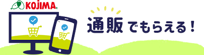 店舗でもらえる！