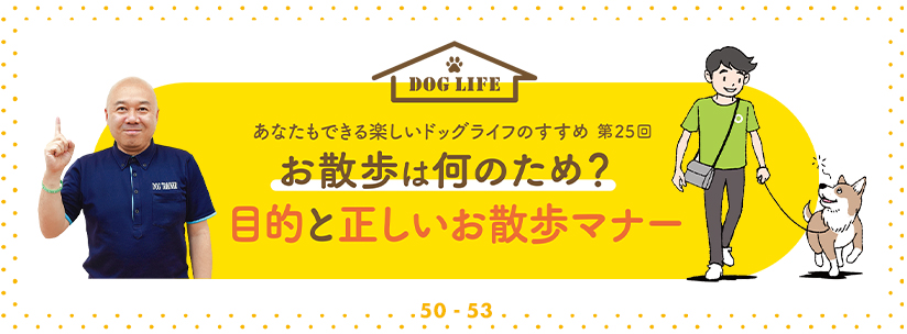 DOG LIFE あなたもできる楽しいドッグライフのすすめ