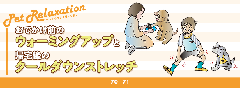 ペットのリラクゼーション