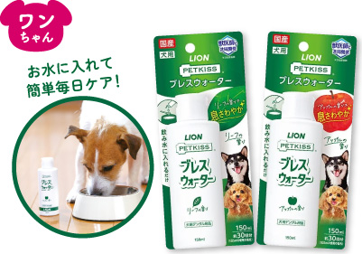 ペットキッス ブレスウォーター