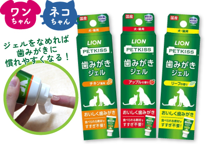 ペットキッス 歯みがきジェル