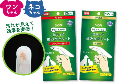 ペットキッス 指サック歯みがきシート