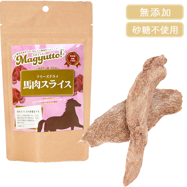 Magyutto！ フリーズドライ 馬肉スライス