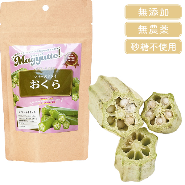 Magyutto！ フリーズドライ おくら