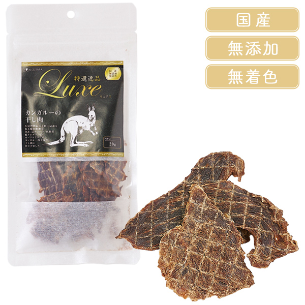 特選逸品 リュクス カンガルーの干し肉