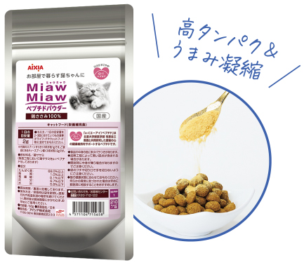 MiawMiaw ペプチドパウダー