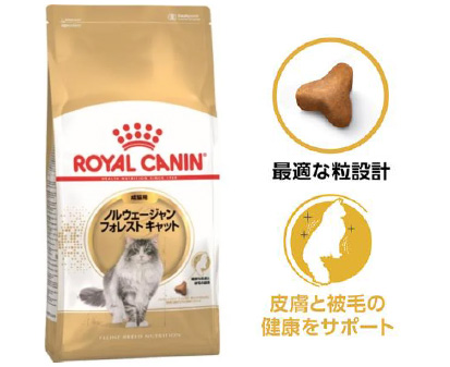 ロイヤルカナン フィーライン ブリード ニュートリション ノルウェージャン・フォレスト・キャット