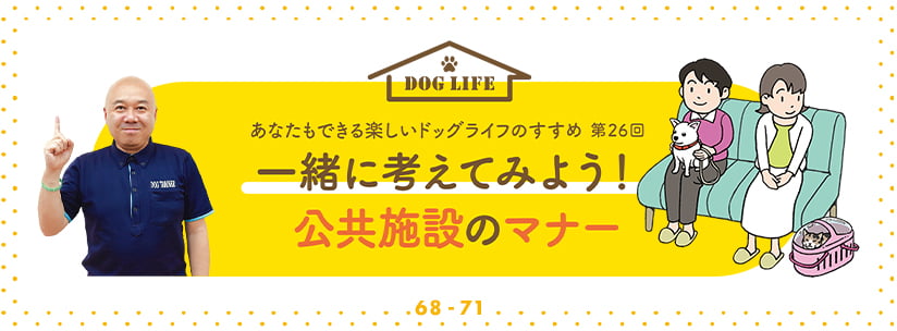 DOG LIFE あなたもできる楽しいドッグライフのすすめ