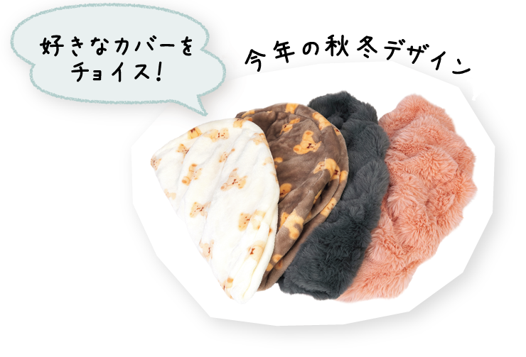 カスタムベッドシリーズ 着せ替えカバー