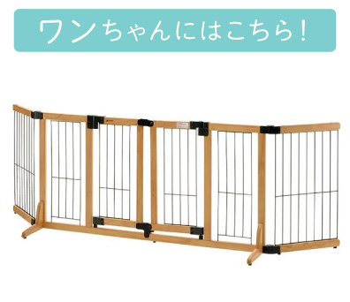 木製おくだけスイングペットゲート ワイド