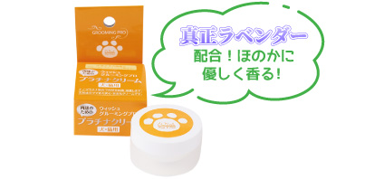 ウィッシュ グルーミングプロ 肉球のためのプラチナクリーム 15g