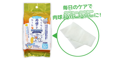 らくらく肉球ケアシート プレミアム 30枚