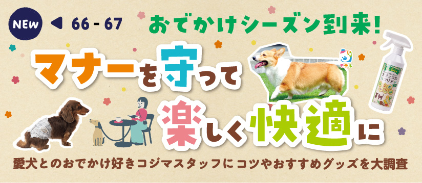 おでかけシーズン到来！マナーを守って楽しく快適に