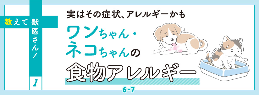 教えて獣医さん！1