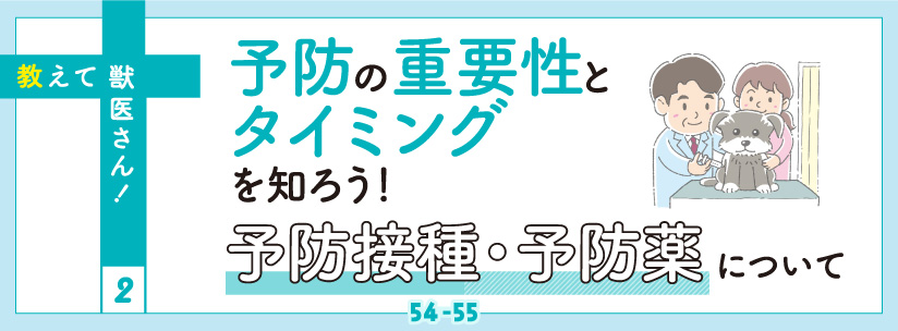 教えて獣医さん！2