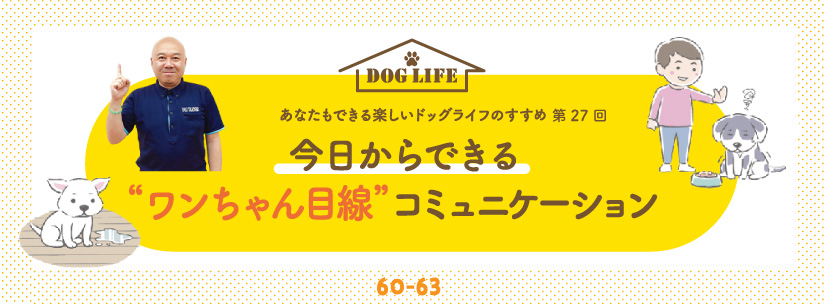 DOG LIFE あなたもできる楽しいドッグライフのすすめ