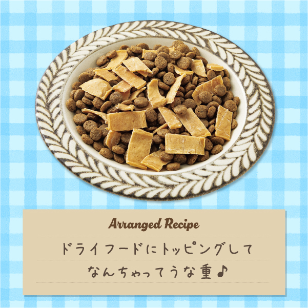 ドライフードにトッピングしてなんちゃってうな重♪