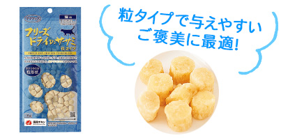 フリーズドライのササミ 粒タイプ 猫用