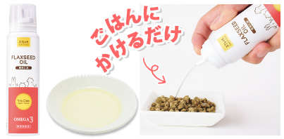 スプレッチ アマニ油 小動物用 りんご風味