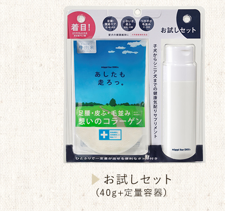 あしたも走ろっ。お試しセット 40g
