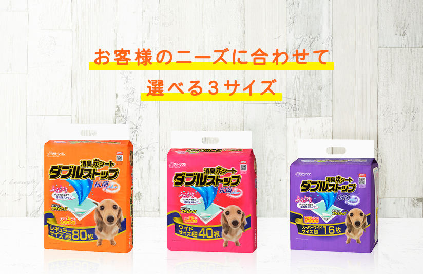 お客様のニーズに合わせて選べる3サイズ