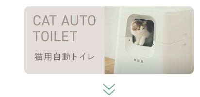 CAT AUTO TOILET 猫用自動トイレ