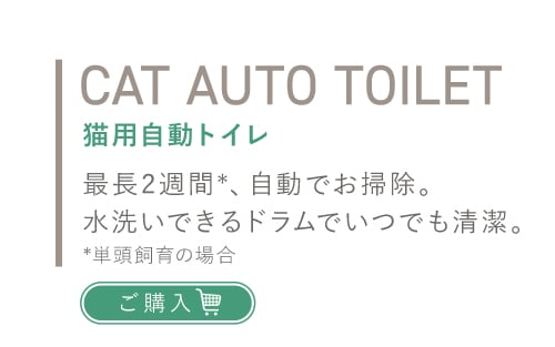 CAT AUTO TOILET 猫用自動トイレ