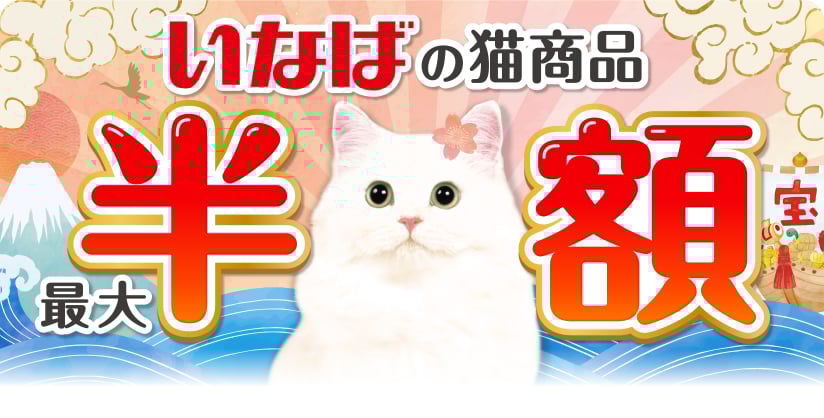 いなばの猫商品 最大半額 今月の半額はコチラ 魚づくし 60g