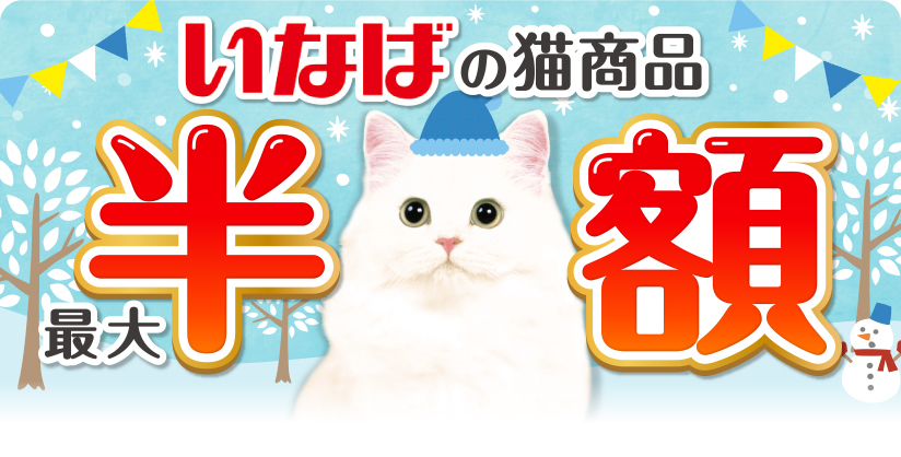いなばの猫商品 最大半額 今月の半額はコチラ 鶏づくしカップ 70g