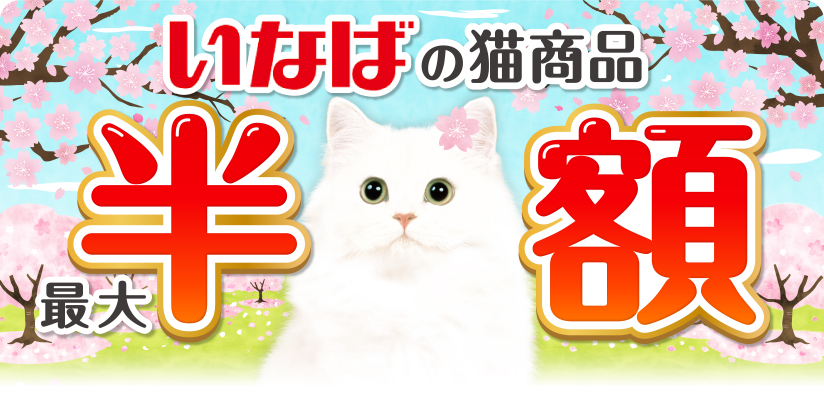 いなばの猫商品 最大半額 今月の半額はコチラ チャオ ささみビスク パウチ 40g