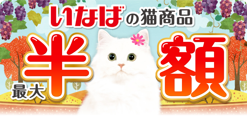 いなばの猫商品 最大半額 今月の半額はコチラ チャオ ちゅ～る和え カップ 85g