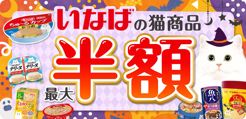 いなばの猫商品