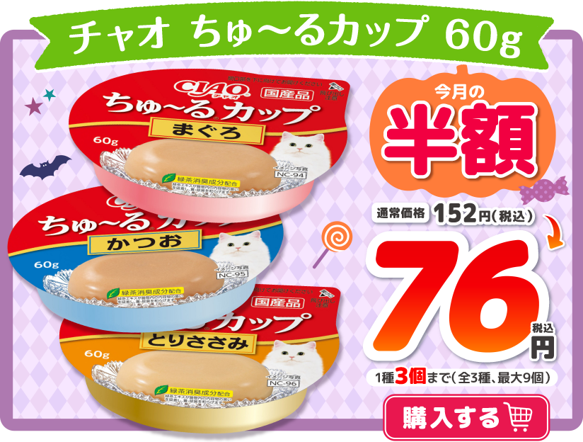 購入する