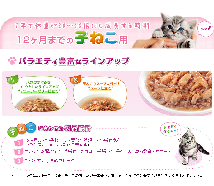 メーカー特集】カルカン | ペット用品・フードのコジマ通信販売オンライン