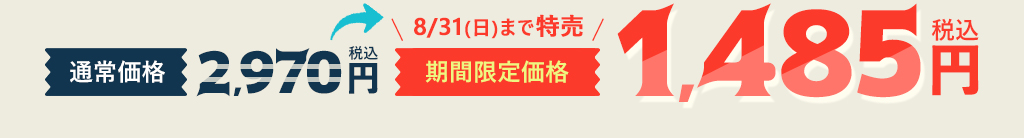 価格