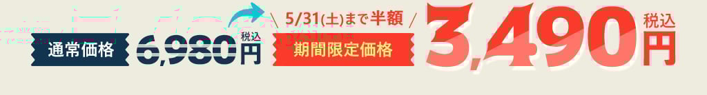 価格
