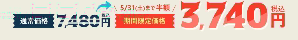 価格