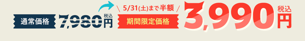 価格