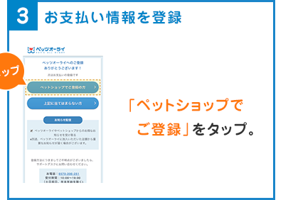 3.お支払い情報を登録