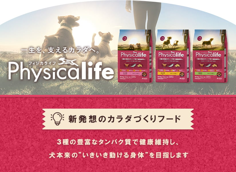 一生を、支えるカラダへ。 Physicalife（フィジカライフ）