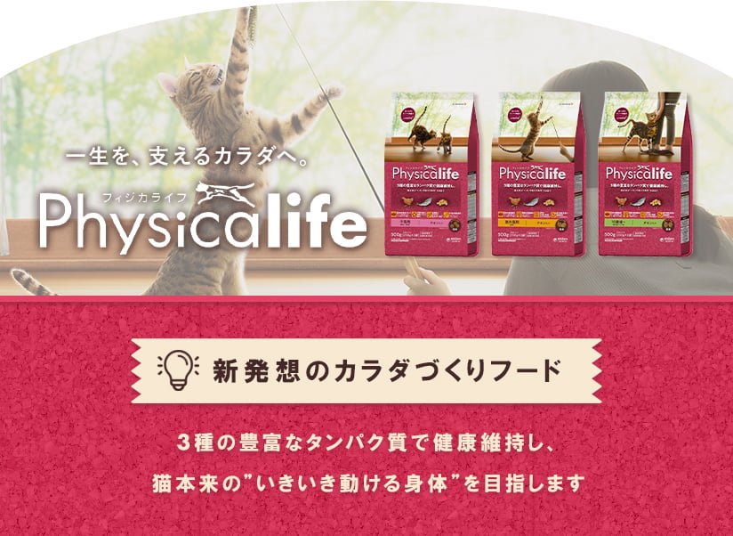 一生を、支えるカラダへ。 Physicalife（フィジカライフ）