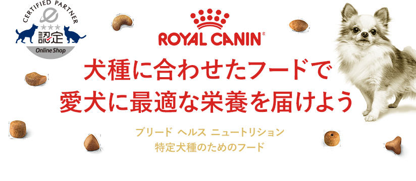 ブリード ヘルス ニュートリション 犬用