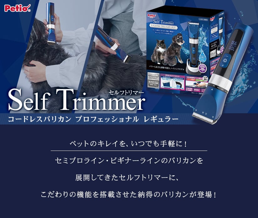 Self Trimmer（セルフトリマー） コードレスバリカン プロフェッショナル レギュラー