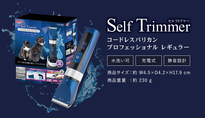 Self Trimmer（セルフトリマー） コードレスバリカン プロフェッショナル レギュラー