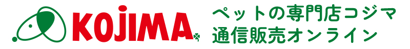 ペットの専門店コジマ通信販売オンライン