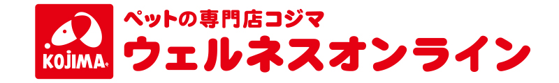 ペットの専門店コジマ ウェルネスオンライン